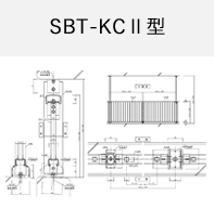 SBT-KC2型 