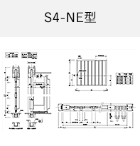 S4-NE型